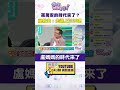 蔣萬安的政治動態