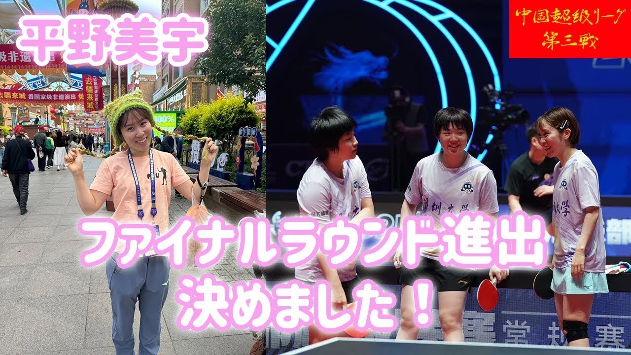 First trip to Xinjiang] Advance to the final round! [China Super