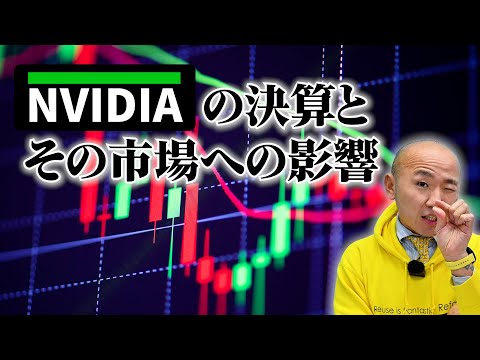 NVIDIAの決算とその市場への影響、さらに金・宝石市場との ...