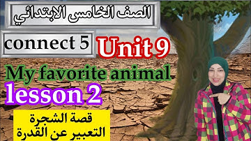 الوحدة التاسعة كونكت 5 الصف الخامس الابتدائي الدرس الثانى connect 5 unit 9 lesson 2