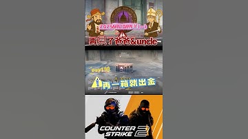 [巨鎬uncle] 每日一箱直到出金!(夢魘) Day110 #shorts #出金 #csgo #抽箱 #遊戲 #歐皇 #codmobile #cs2 #codm #skin #游戏 #雷隊友