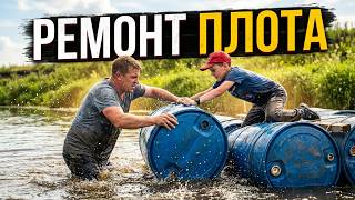 Деревенские будни / Обслужили плот с Костиком