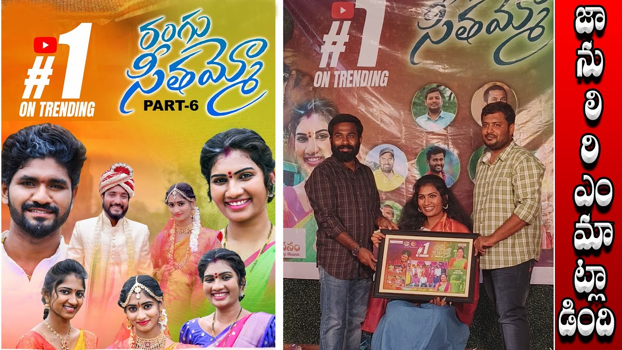 RANGU SEETHAAMMO  ||  Janu Lyri Speech || 