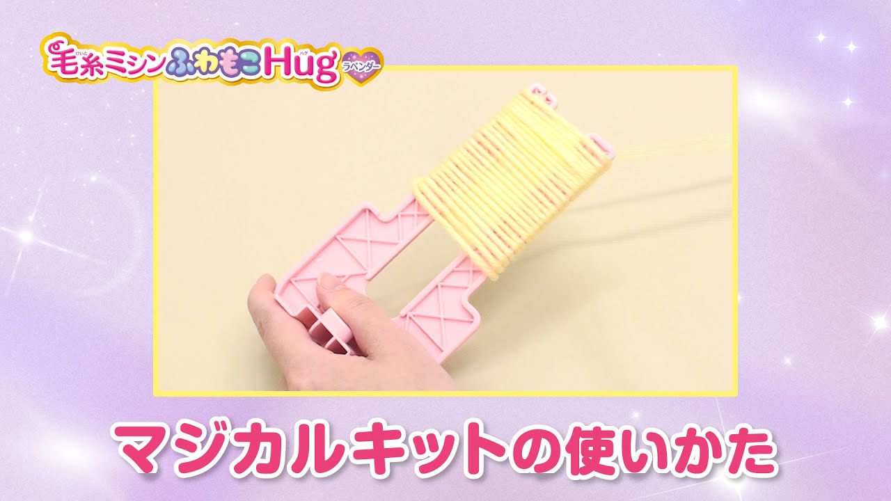 How to use the Magical Kit