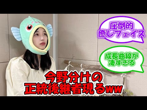 五百城茉央の今野分けの可愛さが半端ない件w #乃木坂46 #五百城茉央 #のぎおび 【坂道オタ反応集】