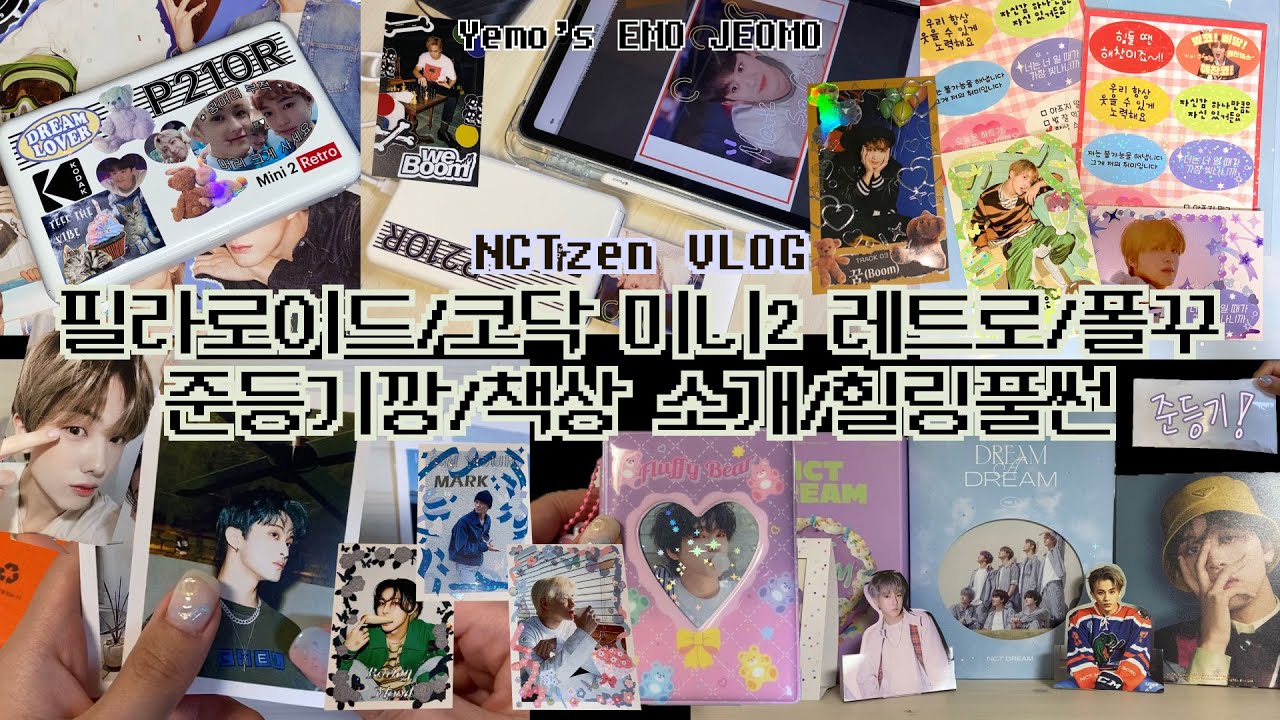 뜯고 꾸미고 뜯고📦 | 준등기깡 | 필라로이드 | 코닥 미니2 | 포토프린터 | 폴꾸 | 책상 소개 | 힐링풀썬 | 스티커 | 스꾸 | 시즈니 브이로그 | 예모저모