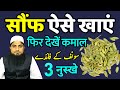 Fennel seeds benefits  saunf khane ke fayde  saunf ke fayde  mufti idrees falahi 