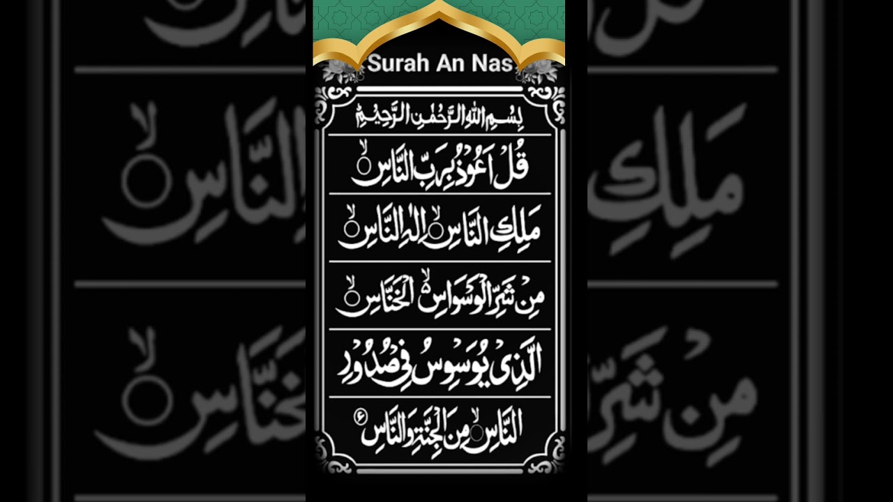 Surah An nas🌹Surah an nas in Arabic 🌹Kul Auzu bi rabbin nas🌹Deen ka paigham🌹Islamic video #Surahnas