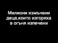 Колонна ПятаяХарчиков АлександрБг превод