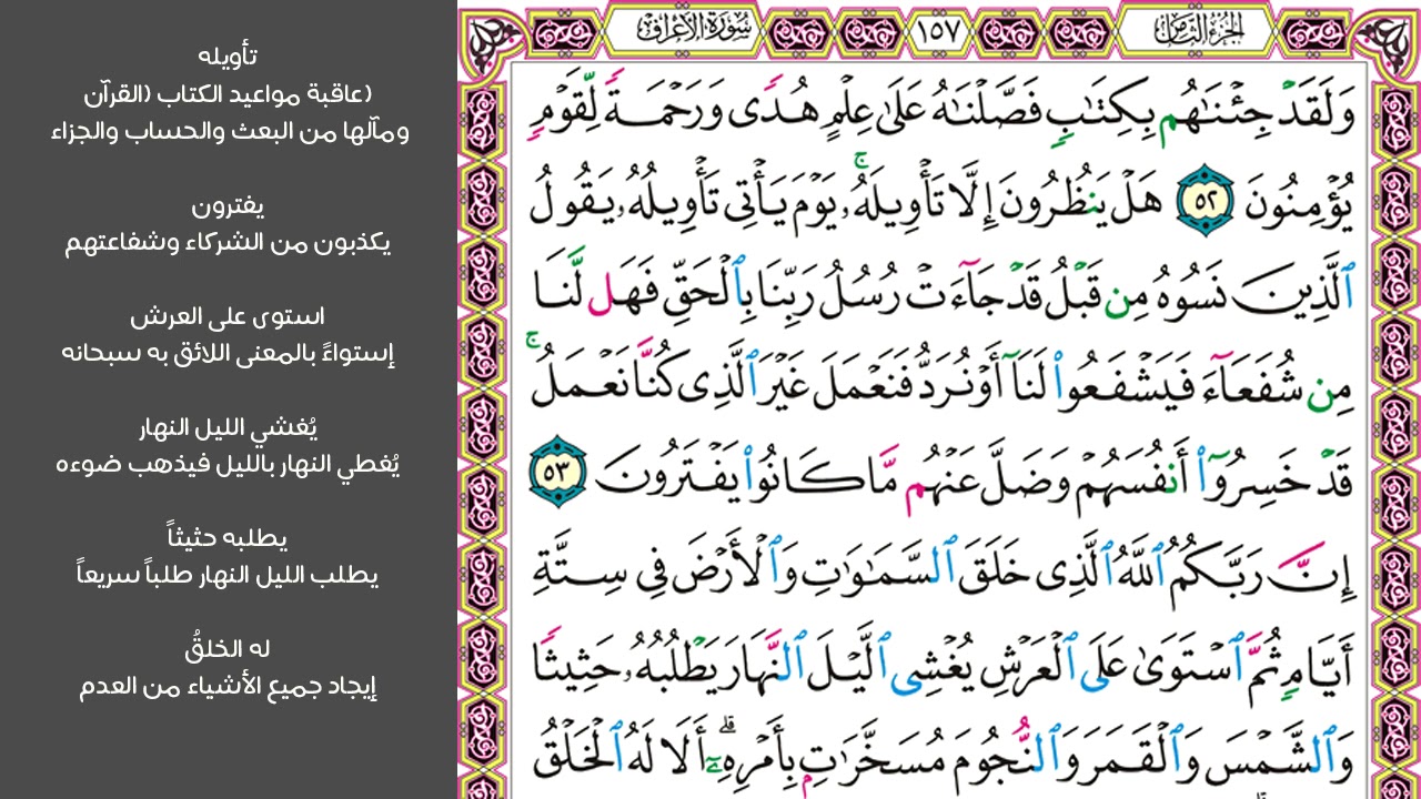 7#. الصفحة 157 - ولقد جئناهم بكتاب فصلناه على علم -ماهر المعيقلي- مكررة 10 مرات