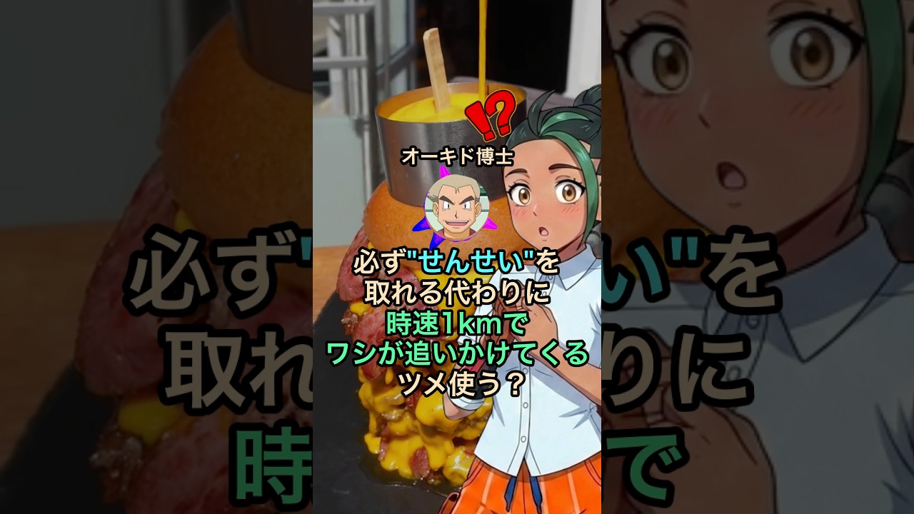 オーキド博士「必ず先制できる"せんせいのツメ"使う?」【ポケモン】