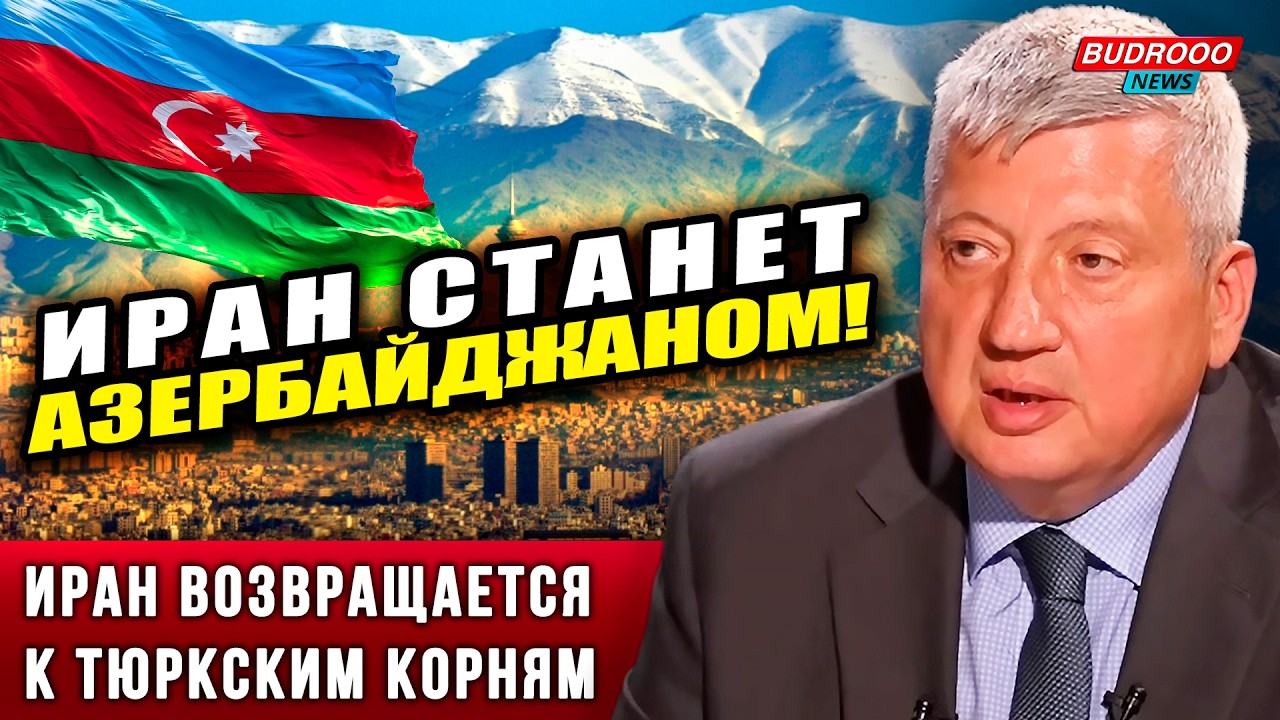 ⚡️Тофик Зульфугаров: Жесткая речь Алиева! Иран может стать Азербайджаном!
