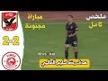 Summary Of The Al Ahly And Simba 2 2 Match Today African Super League