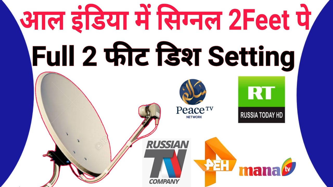 आल इंडिया में कवरेज 2 फीट पे  Yamal 402 @ 54.9E & G Sat 8 @ 55.E 2 Feet Dish Setting |mbfreedish
