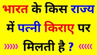 Questions and answers|gk quiz|Gk questions|Double meaning gk|sawal jawab|Top gk|100 gk|Gk in hindi|