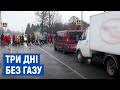 Три дні без газу: півсотні жителів Понорницької громади перекрили дорогу Чернігів – Грем'яч