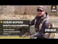 Ловля форели. Работа над ошибками. Часть 2. Anglers Practiсal