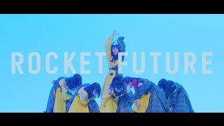 はちみつロケット「ROCKET FUTURE」ミュージックビデオ Full ver. (5thシングル)