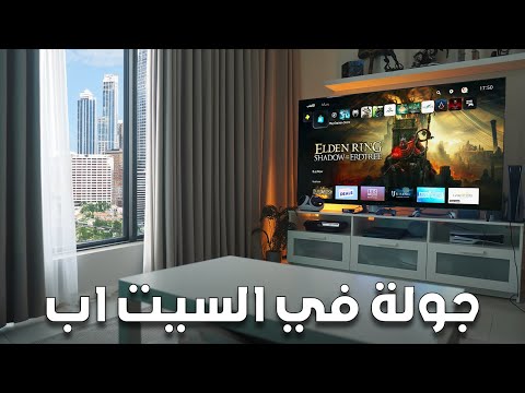 سيت اب بلايستيشن 5 وبي سي جولة في غرفتي ومكتبي الخاص