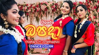 Opada ඔපද Dance Cover By Prabhashini Ft.thishara Art Inspire