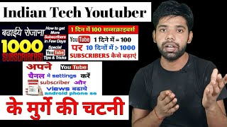 Indian fake Tech Youtubers के मुर्गे की चटनी। Technical yogi। technical israr। my smart support