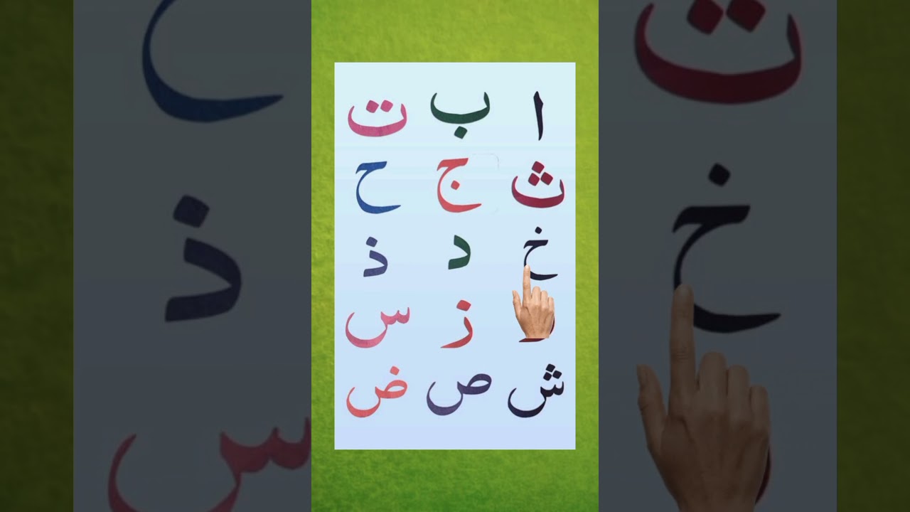 alifun ba #foryou #baby#arabic #shorts