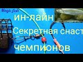 Скользящая фидерная оснастка /лучшая снасть на платник / спортивный фидерный монтаж