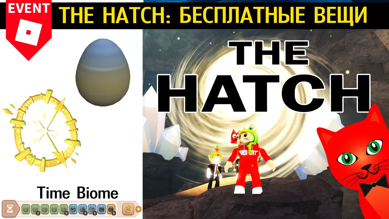 ХАЛО (Time Biome) в ИВЕНТЕ роблокс | The Hatch 2025 roblox | Бесплатные вещи роблокс 2025