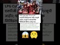 एलपीजी सिलिंडरच्या नवीन दरसूची जाहीर #viral hindi news #viral short 😱😱