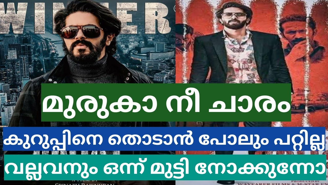 മുരുകാ നീ ചാരം | Kurup Movie Latest Big Update | Dulquer Salmaan | Movie Plus Media