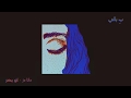 Abu Baker Feat Dana Durr B Bali ببالي 