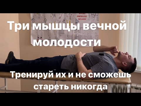 Если Это Упражнение 1 Раз Делаешь Перестаешь Стареть Навсегда. Мышцы Вечной Молодости