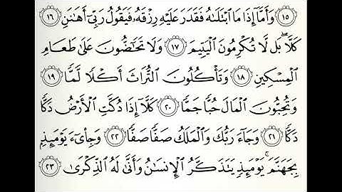 سورة الفجر مجودة القارئ صابر عبدالحكم برواية الدوري عن أبي عمرو