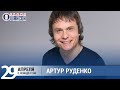 Артур Руденко в «Звёздном завтраке» на Радио Шансон