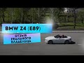 BMW Z4 E89 - реальный отзыв владельца родстера. Машина трансформер у блоггера.