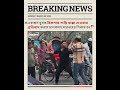 রাইয়ান হক নামের একজন যুবক রিকশায় গাড়ির ধাক্কা দেওয়ার প্রতিবাদ করায় আরেকজন লোককে মারধর করেন।
