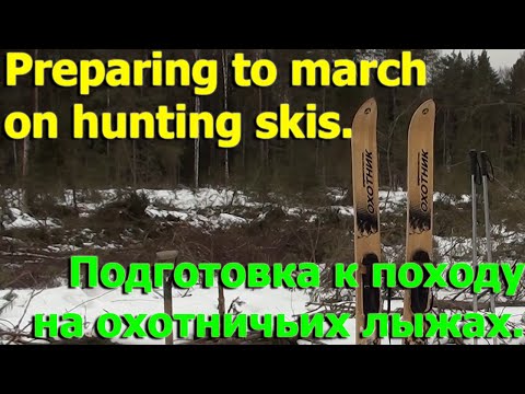 Video: How To Prepare Hunting Skis