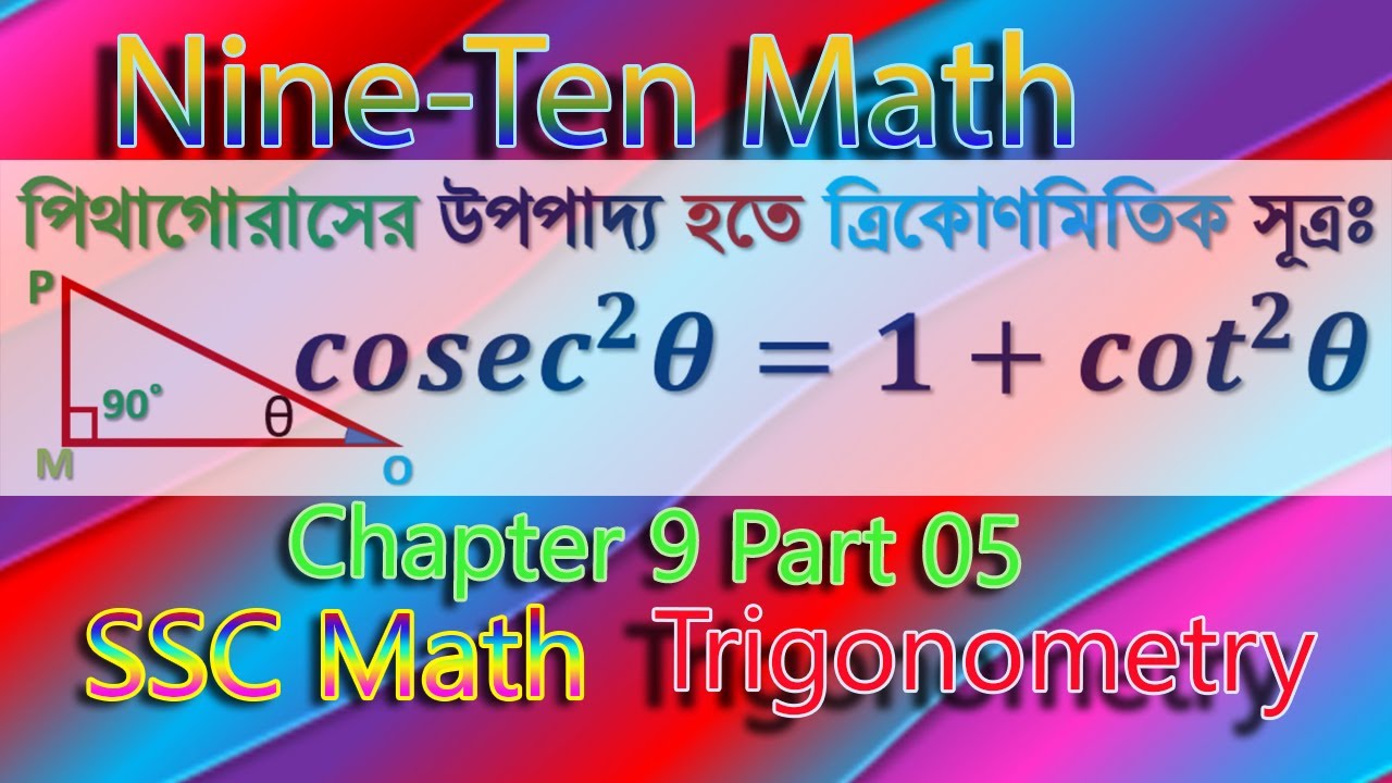 পর্ব-৫||নবম শ্রেণি ত্রিকোণমিতি || SSC Math Chapter 9||Class 9 ...