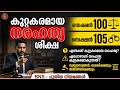 Sec 100 & 105 l കുറ്റകരമായ നരഹത്യ l Culpable Homicide and Punishment