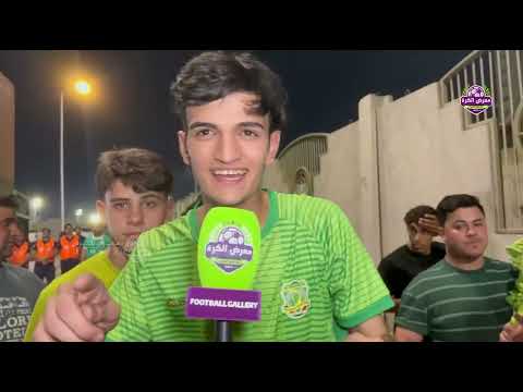 ردة فعل جماهير القيثارة بعد التعادل المخيب مع كربلاء. thumbnail