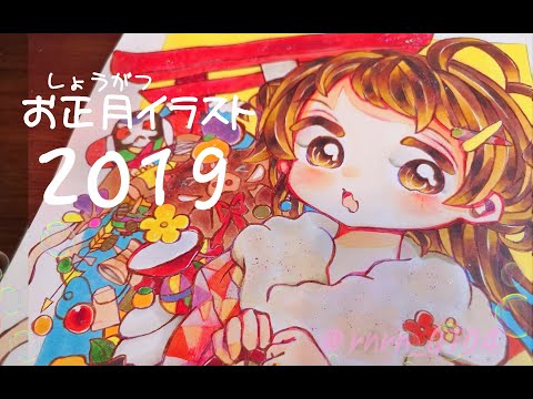 【2019】お正月イラスト！！描いてみた！！！【コピック】#17