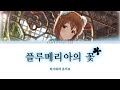 하기와라 유키호 - 플루메리아의 꽃