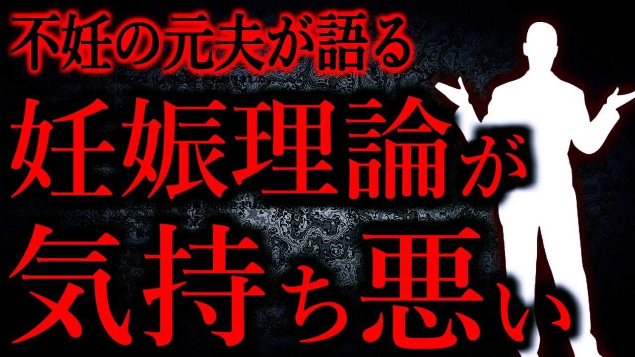 【人間の怖い話まとめ823】元夫「女の体は精○を蓄積してるから～」...他【短編4話】