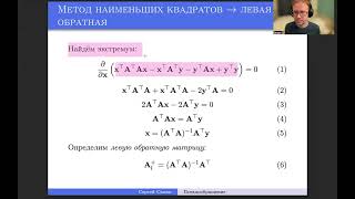 Computational Intelligence 2026, лекция 2 - Метод наименьших квадратов, часть 1