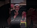 اخذ روحي ونضر عيني يبو سجاد وديني يسجلني