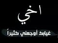 اغنية عن الاخ حالات واتس اب طارق السويدان اغنية عن الاخ حالات واتس اب طارق السويدان