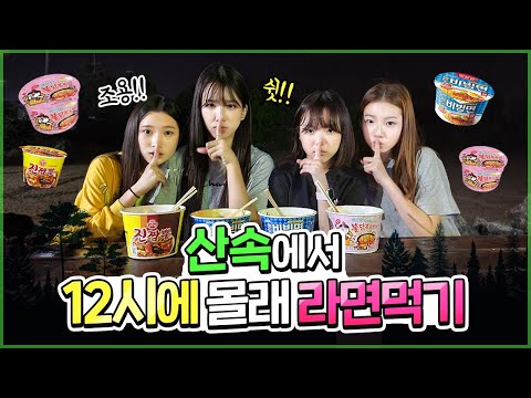 밤 12시에 몰래 숙소를 탈출한 비타민 멤버들..?! 라면을 먹기 위해서 2km를 걸었다구요?! 🤷‍♂️ 과연 성공할 수 있었을까?｜한국 중학생 VLOG｜클레버TV