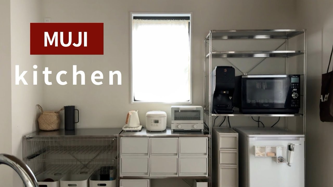 無印良品購入品｜ユニットシェルフ｜無印キッチン