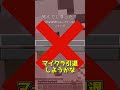 右と左で選んだアイテムで着地はできるのか...？ ＃shorts #マインクラフト #ゆっくり実況