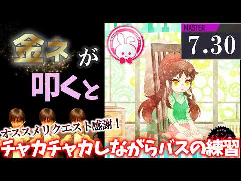 【GITADORA】箱庭のエチュード～MASTER 7.30~90.16% 金ネームが叩いてみたdrummaniaドラムマニア